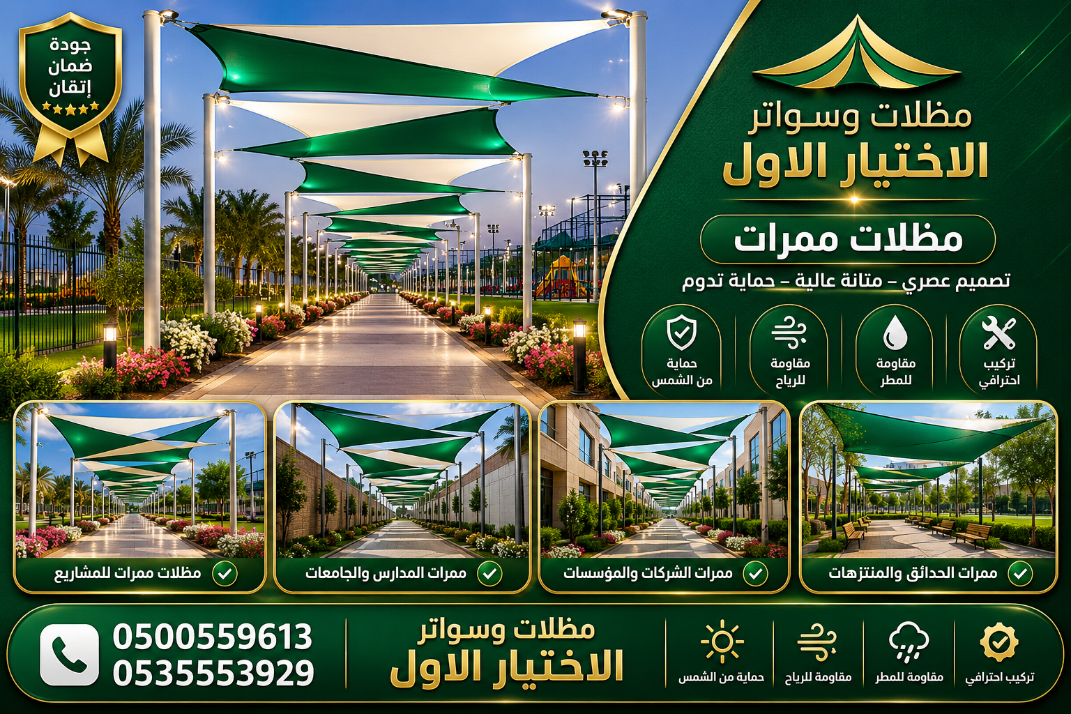 شركة الاختيار الاول مظلات وسواتر معرض التخصصي تركيب مظلات سيارات تركيب سواتر المنازل تركيب هناجر مستودعات مظلات محلات التجارية مظلات متحركة