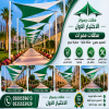 مظلاتي ابتكار جديد من مظلات وسواتر الاختيارالاول✅ O5OO559613 مظلات بالريموت, ابتكارجميع انواع المظلات والسواتروالهناجرالتخصصي مظلات السيارات مظلاتي ابتكار جديد من مظلات وسواتر الاختيارالاول✅ O5OO559613 مظلات بالريموت, ابتكارجميع انواع المظلات والسواتروالهناجرالتخصصي مظلات السيارات