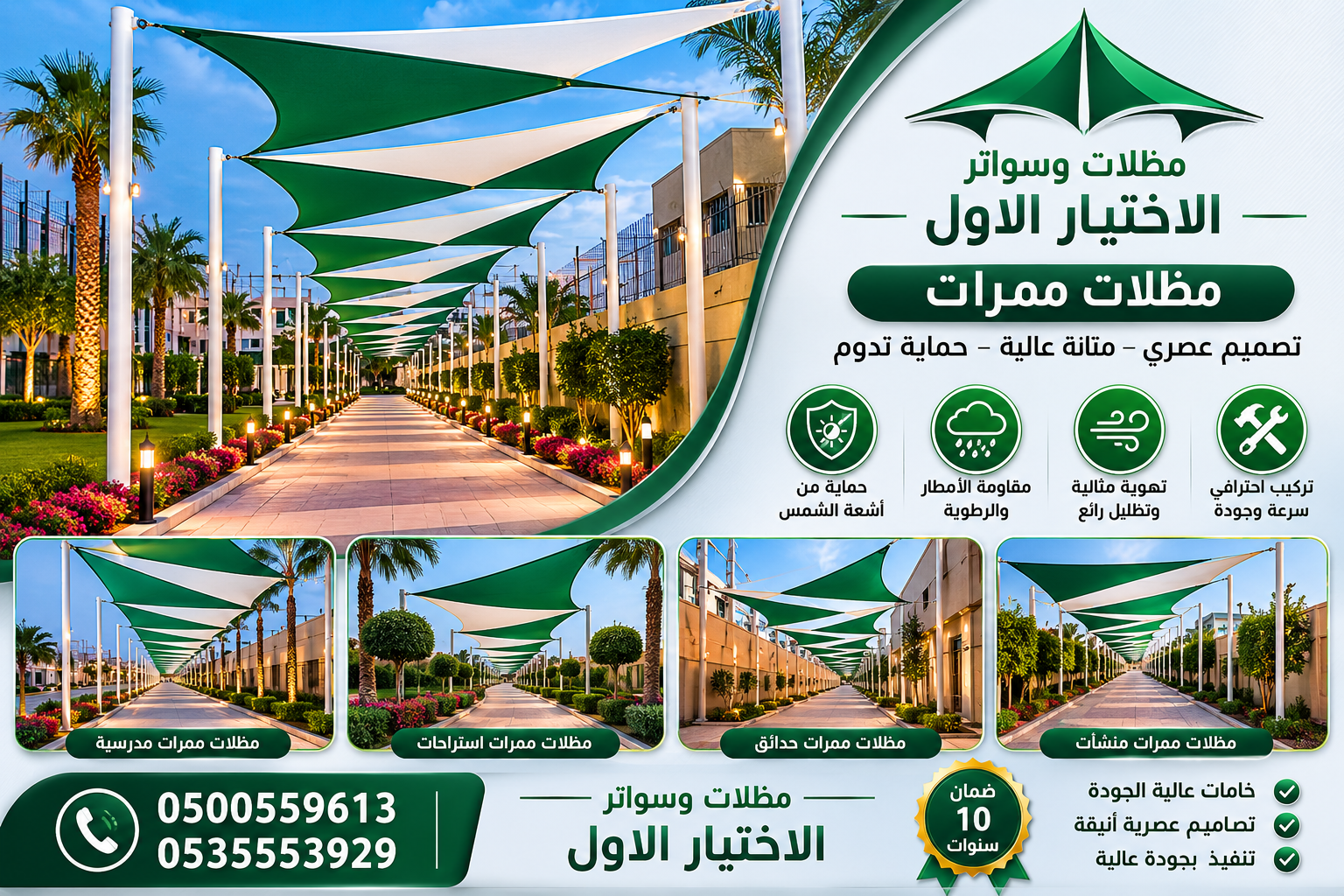 جديد مظلات ظل ابتكار✔️تركيب مظلات وسواترباسعارمناقسة  سواترومظلات ظل الاختيارالاول0114996351