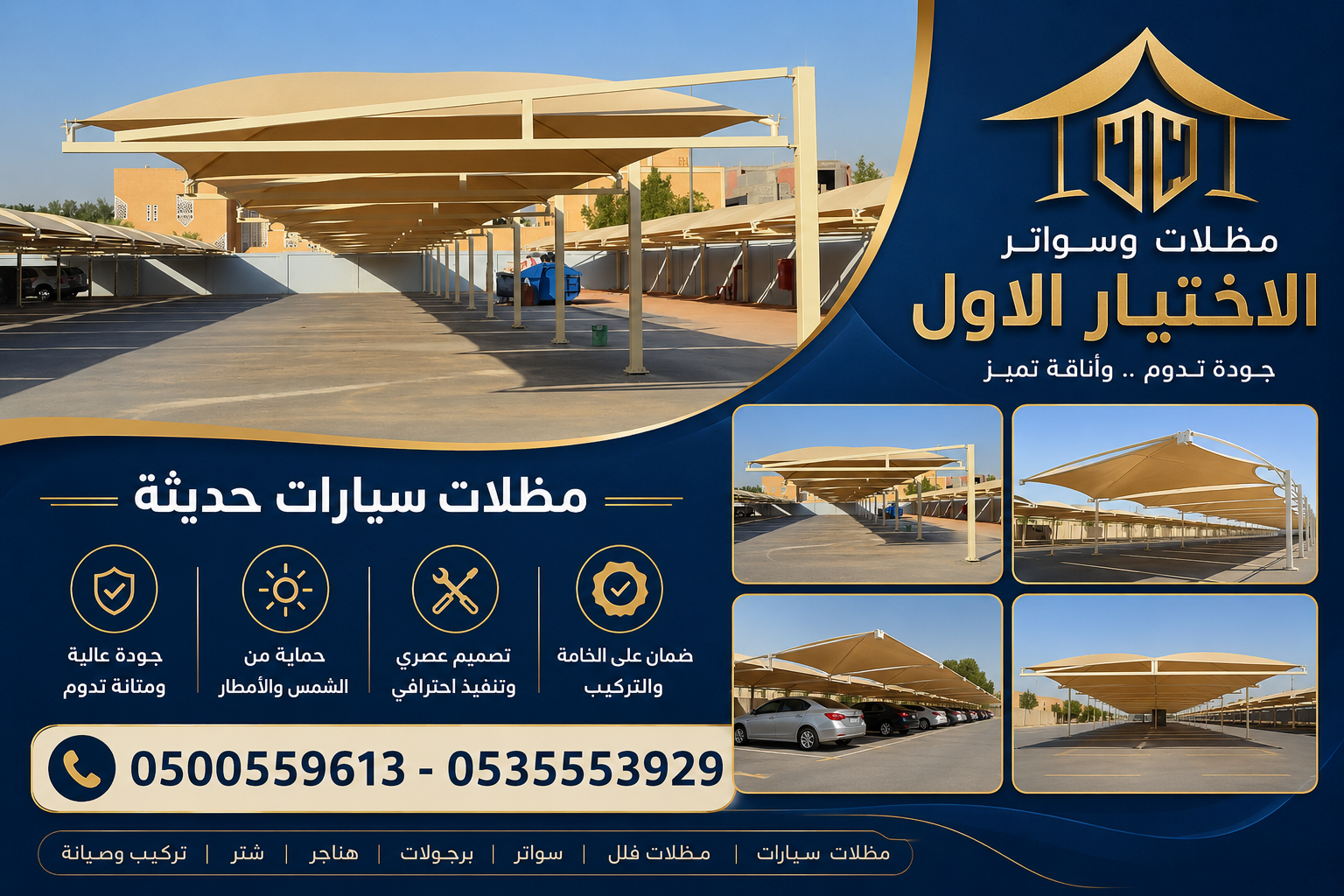 مظلات وسواتر الاختيار الاول تركيب مظلات للسيارات - شركة سواتر الرياض - انشاء مستودعات - تركيب ساندوتش بانل - مظلات حدائق برجولات خشبية التخصصي