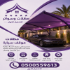 مظلات الابتكار الجديد✅مظلاتي مظلات وسواترالاختيارالاول 0500559613,مظلات الاختيارالاول