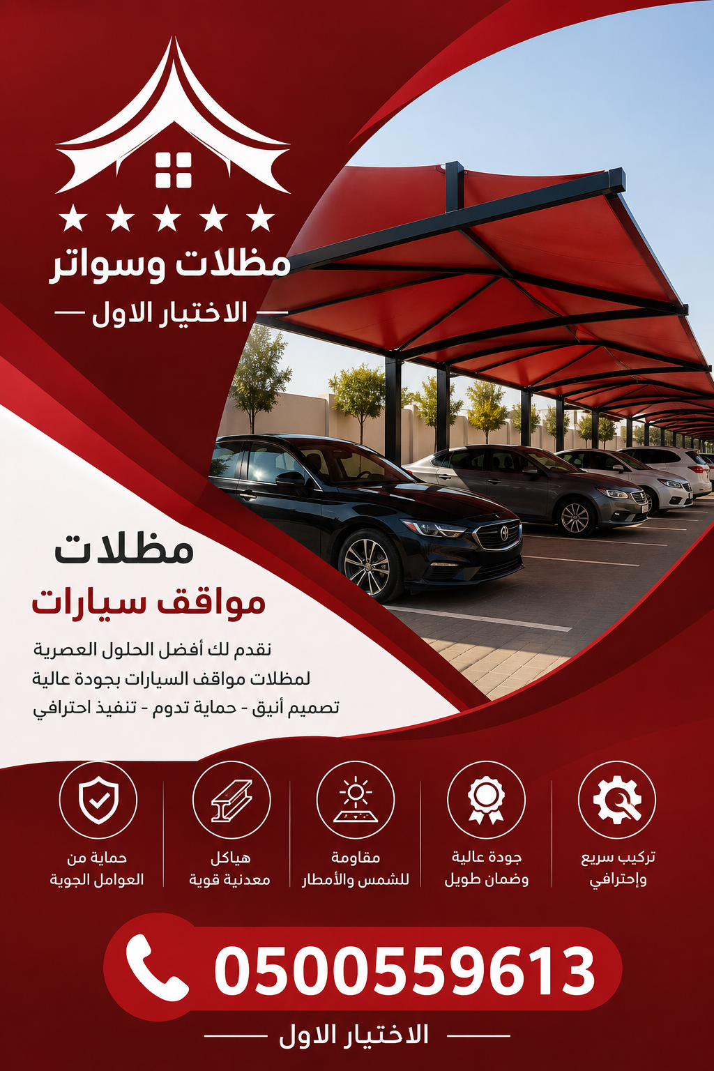 جديد مظلات ظل ابتكار✔️تركيب مظلات وسواترباسعارمناقسة سواترومظلات ظل الاختيارالاول0114996351