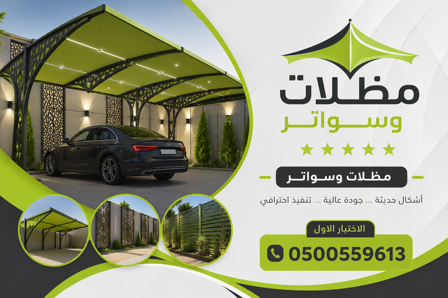 جديد مظلات ظل ابتكار✔️تركيب مظلات وسواترباسعارمناقسة سواترومظلات ظل الاختيارالاول0114996351