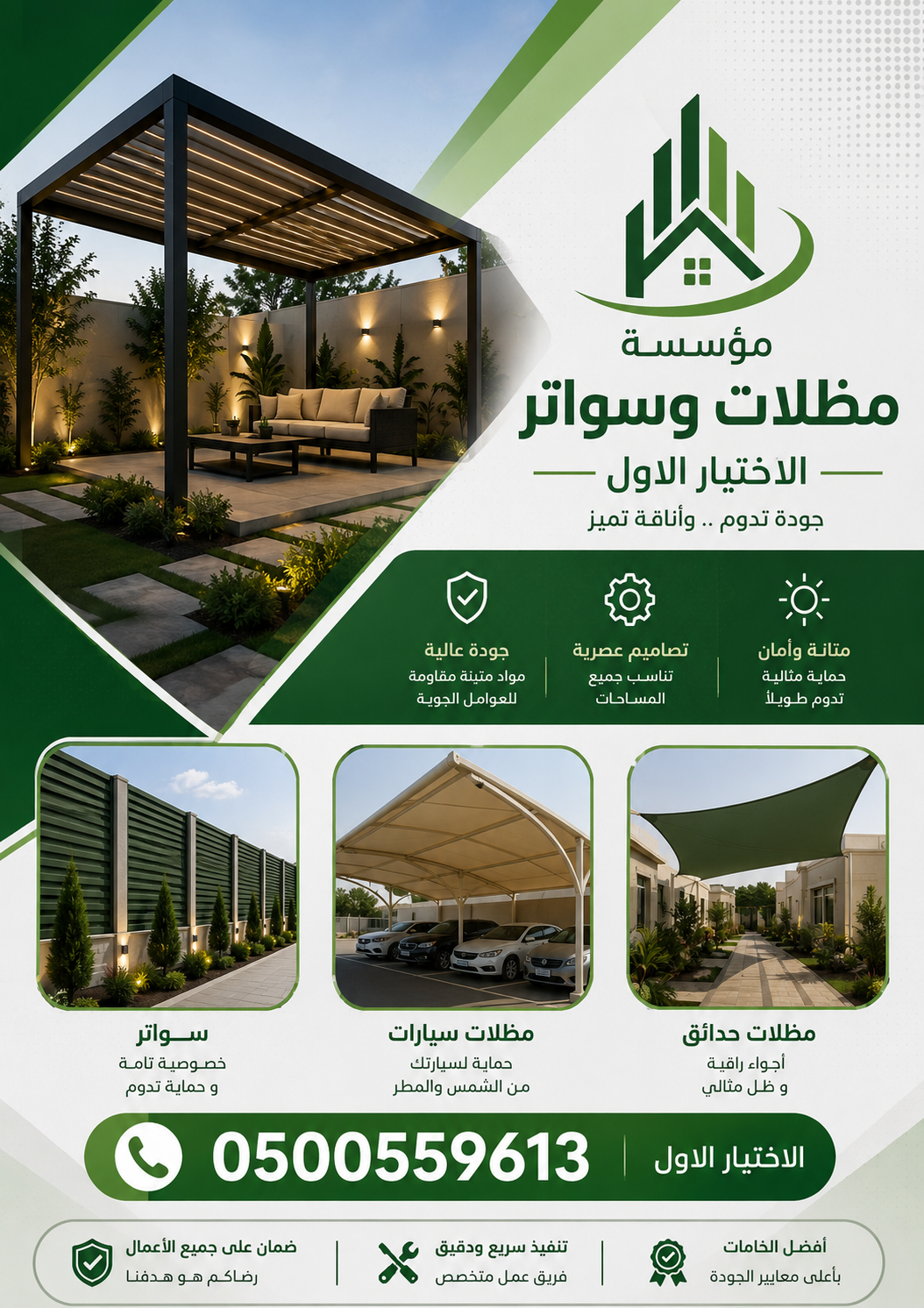 أختيارالرياض مظلات وسواتر الاختيارالاول o5oo559613 ابتكارجميع انواع المظلات والسواتر