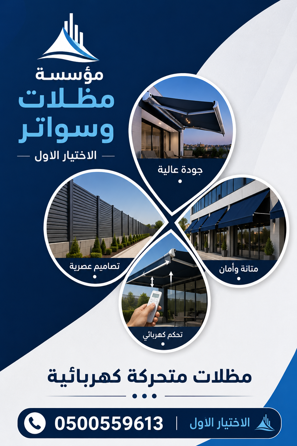 مظلاتي,ابتكارالتخصصي,alakhttiar1.com هناجروسواتر التخصصي0500559613 مظلات بالريموت