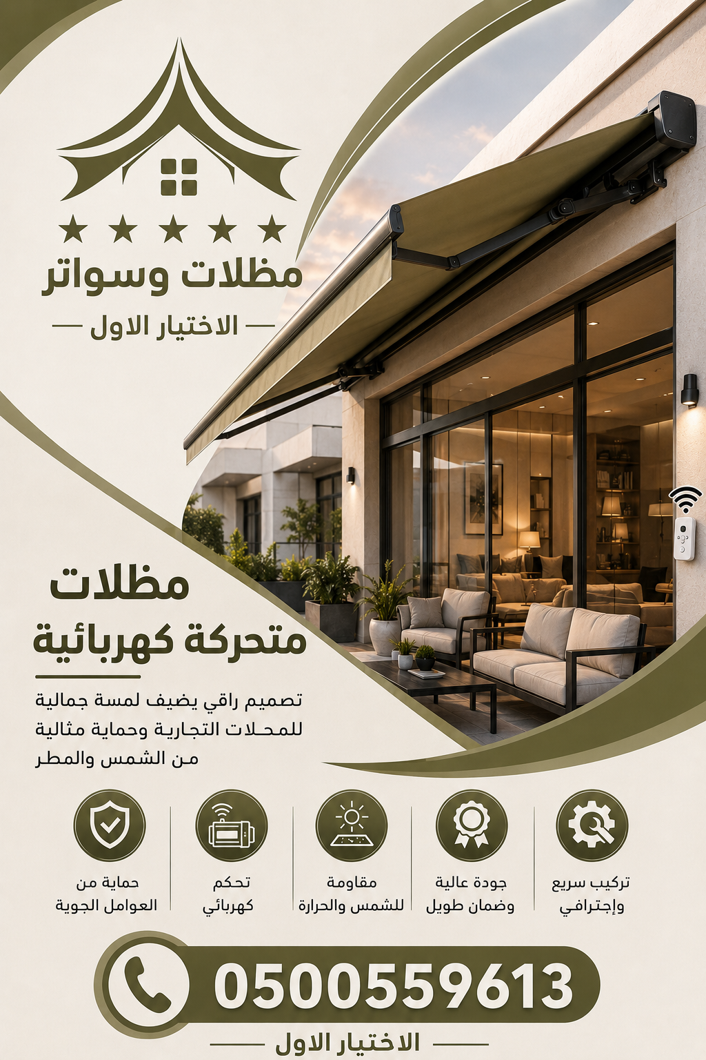 مظلاتي,ابتكارالتخصصي,alakhttiar1.com هناجروسواتر التخصصي0500559613 مظلات بالريموت