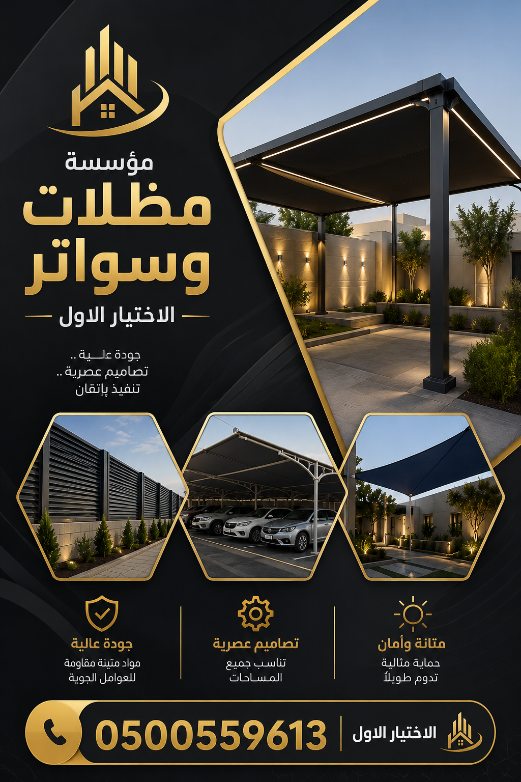 مظلاتي,ابتكارالتخصصي,alakhttiar1.com هناجروسواتر التخصصي0500559613 مظلات بالريموت
