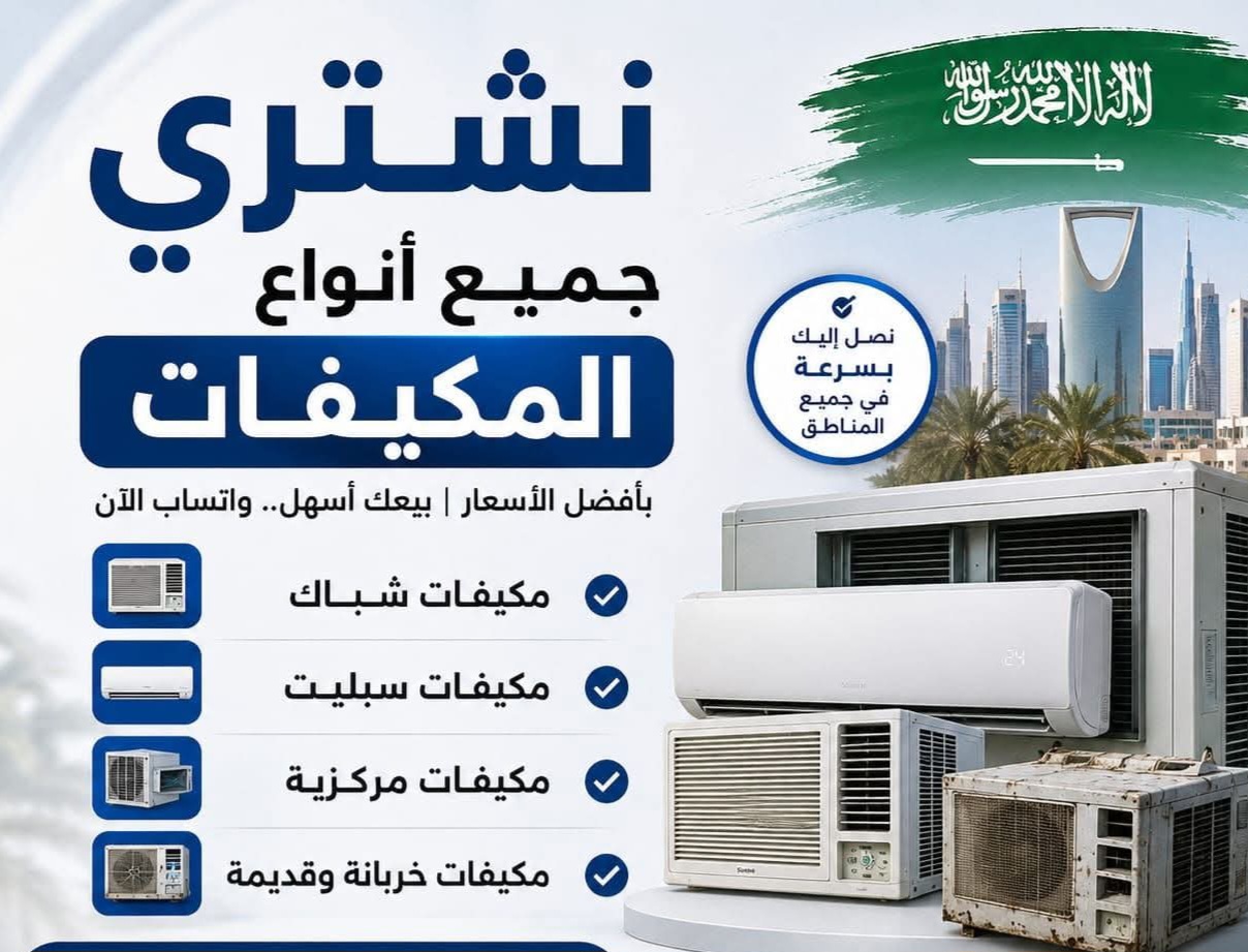 دينا طش اغراض القديمه باحي الرائد 0556418907