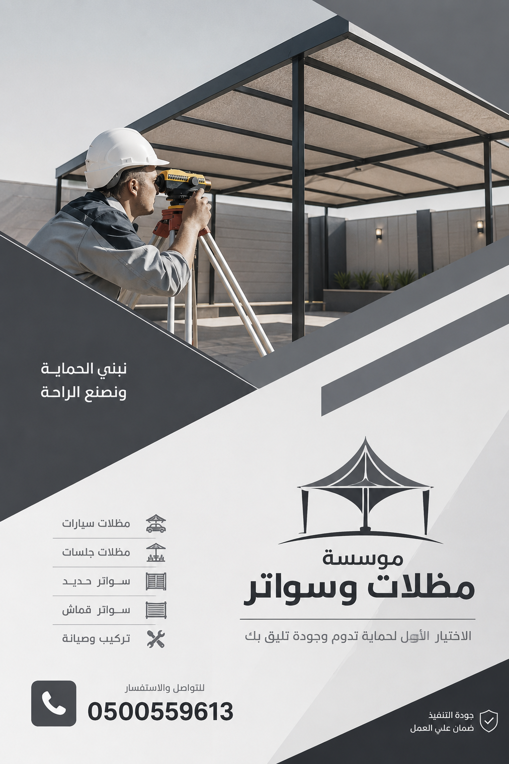 مظلات الخرج الابتكار الجديد مظلاتي0114996351 مظلات وسواترالاختيارالاول مظلات,مظلات