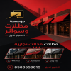 مظلاتي ابتكار جديد من مظلات وسواتر الاختيارالاول✅ O5OO559613 مظلات بالريموت, ابتكارجميع انواع المظلات والسواتروالهناجرالتخصصي مظلات السيارات