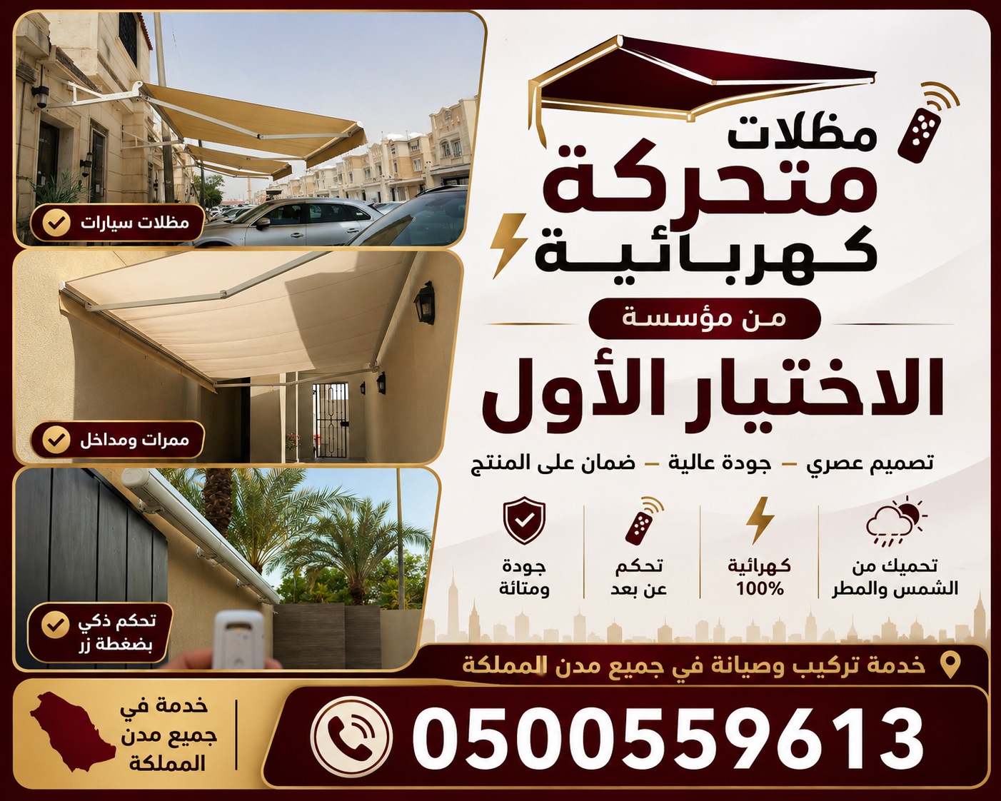 تركيب مظلات سيارات متحركة 0500559613 مظلات متحركة تعمل كهربائيا بالريموت كنترول مع إمكانية التشغيل يدويا اشكالها رائعة وفخمة تناسب مواقف السيارات