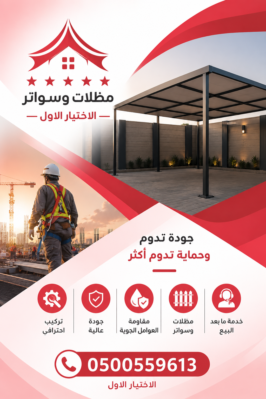 جديد مظلات ظل ابتكار✔️تركيب مظلات وسواترباسعارمناقسة , ظل الاختيارالاول0114996351