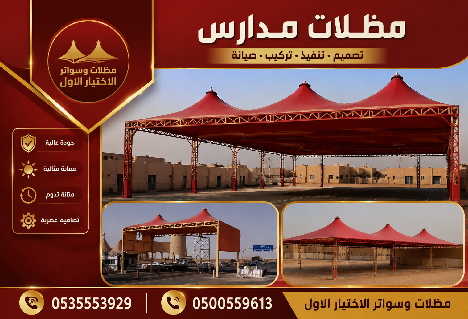 مظلات وسواتر الاختيار الاول تركيب مظلات للسيارات - شركة سواتر الرياض - انشاء مستودعات - تركيب ساندوتش بانل - مظلات حدائق برجولات خشبية التخصصي