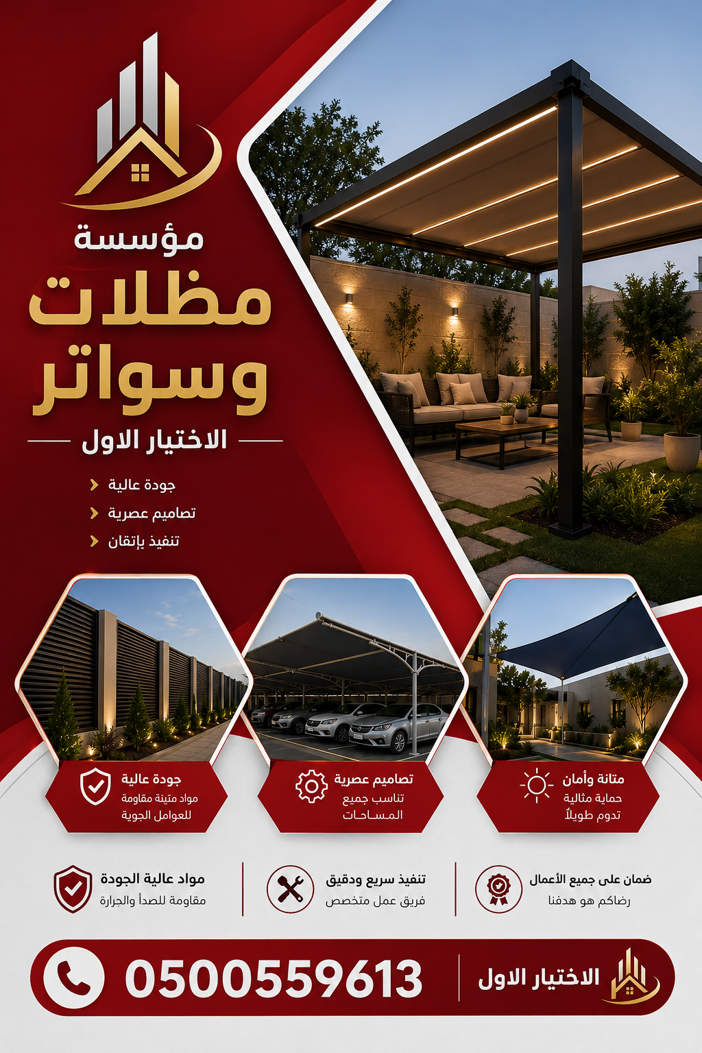 تركيب مصنع مظلات ظـل مظلات الابتكار الجديد مظلاتي مظلات وسواترالاختيارالاول 0500559613 مظلات ريموت,سواتر,مظلات.