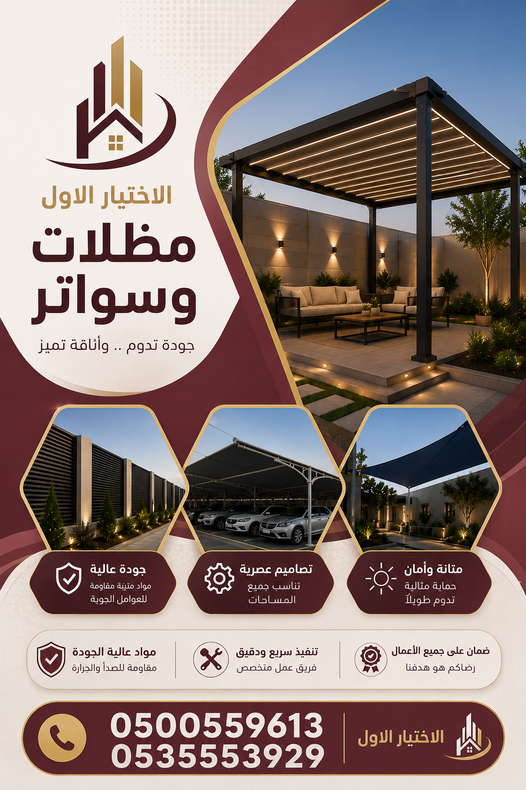 مظلاتي ابتكار جديد من مظلات وسواتر الاختيارالاول✅ O5OO559613 مظلات بالريموت, ابتكارجميع انواع المظلات والسواتروالهناجرالتخصصي مظلات السيارات