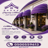 معرض مظلات وسواتر الاختيار الاول تركيب مظلات مواقف سيارات بالرياض - 0500559613 - اعمال المستودعات - شركة سواتر الرياض - برجولات الحدائق معرض مظلات وسواتر الاختيار الاول تركيب مظلات مواقف سيارات بالرياض - 0500559613 - اعمال المستودعات - شركة سواتر الرياض - برجولات الحدائق