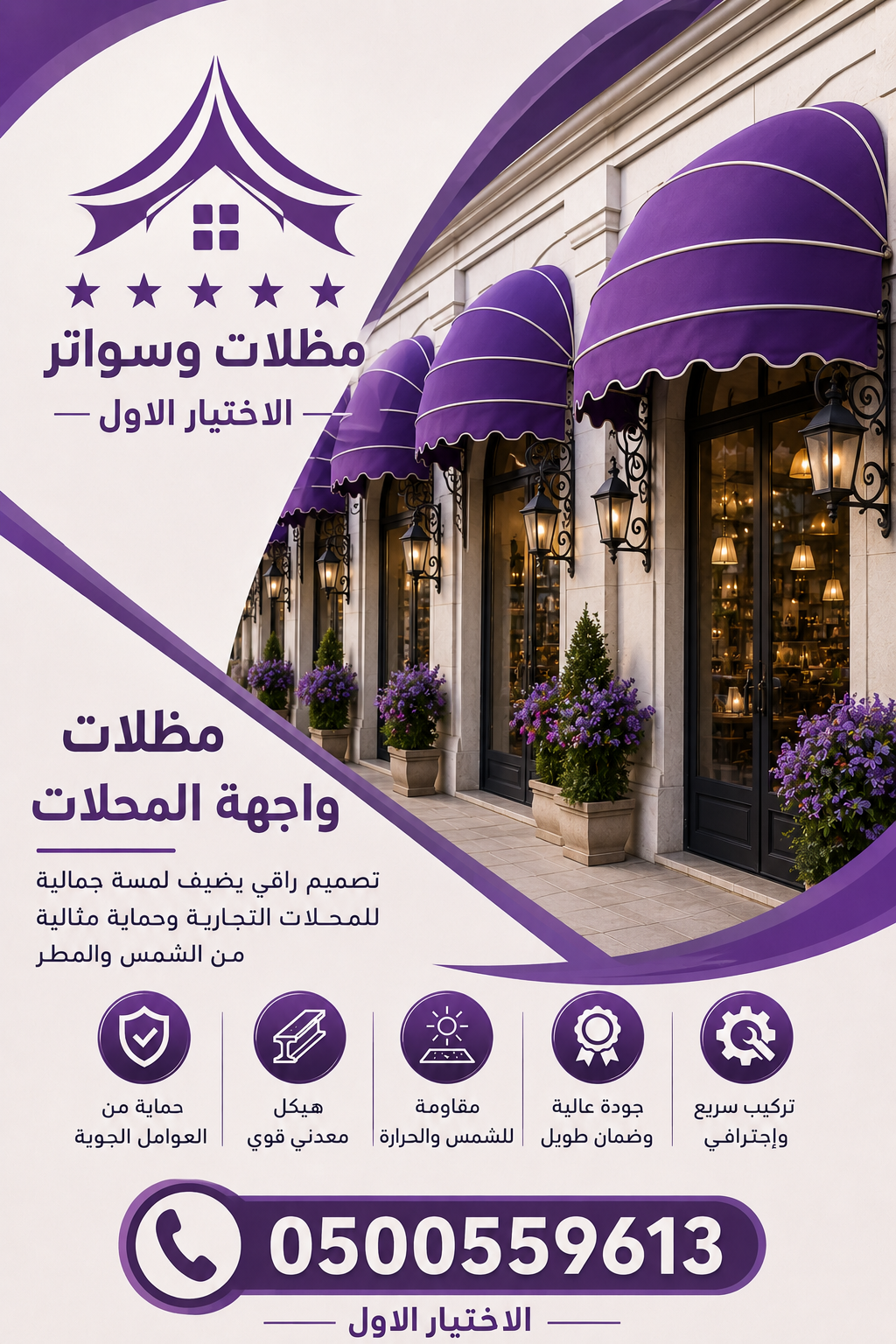 معرض مظلات وسواتر الاختيار الاول تركيب مظلات مواقف سيارات بالرياض - 0500559613 - اعمال المستودعات - شركة سواتر الرياض - برجولات الحدائق