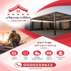 الابتكار الجديد مظلاتي مظلات وسواترالاختيارالاول o5oo559613 مظلات,مظلات الاختيارالاول