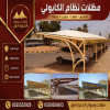 معرض مظلات وسواتر الاختيار الاول تركيب مظلات مواقف سيارات بالرياض - 0500559613 - اعمال المستودعات - شركة سواتر الرياض - برجولات الحدائق معرض مظلات وسواتر الاختيار الاول تركيب مظلات مواقف سيارات بالرياض - 0500559613 - اعمال المستودعات - شركة سواتر الرياض - برجولات الحدائق
