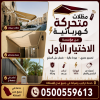 مظلات متحركة بالريموت بالرياض 0500559613 اشتر الآن مظلات السيارات خامات عالية الجودة