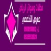 مظلاتي ابتكار جديد من مظلات وسواتر الاختيارالاول✅ O5OO559613 مظلات بالريموت, ابتكارجميع انواع المظلات والسواتروالهناجرالتخصصي مظلات السيارات