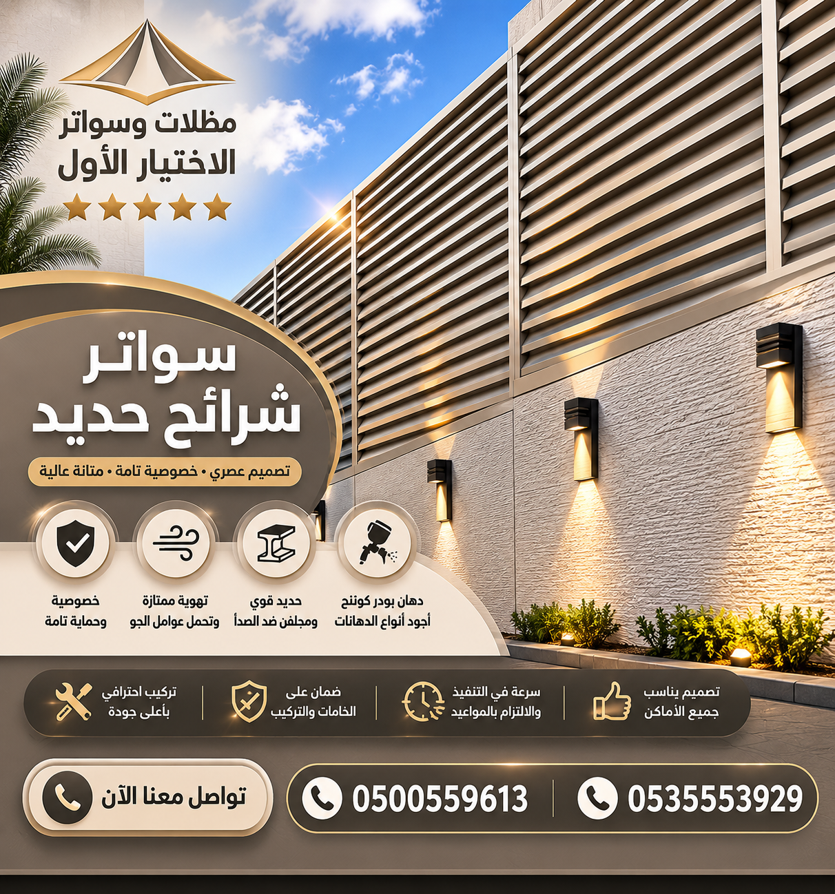 مظلات وسواتر الاختيار الاول تركيب مظلات للسيارات - شركة سواتر الرياض - انشاء مستودعات - تركيب ساندوتش بانل - مظلات حدائق برجولات خشبية التخصصي
