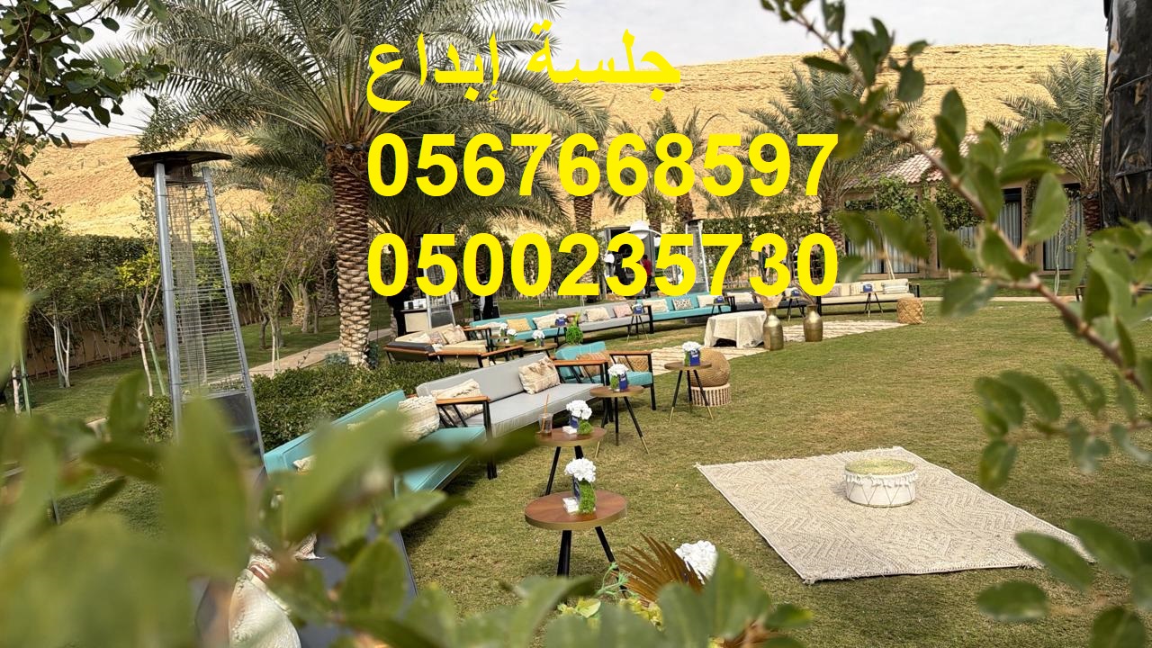 جلسات مودرن أنيقة للمناسبات