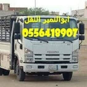 دينا نقل عفش داخل حي الرائد 0556418907