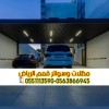 مظلات سيارات أمام المنزل بالرياض | تركيب مظلات مواقف سيارات مودرن 0563866945
