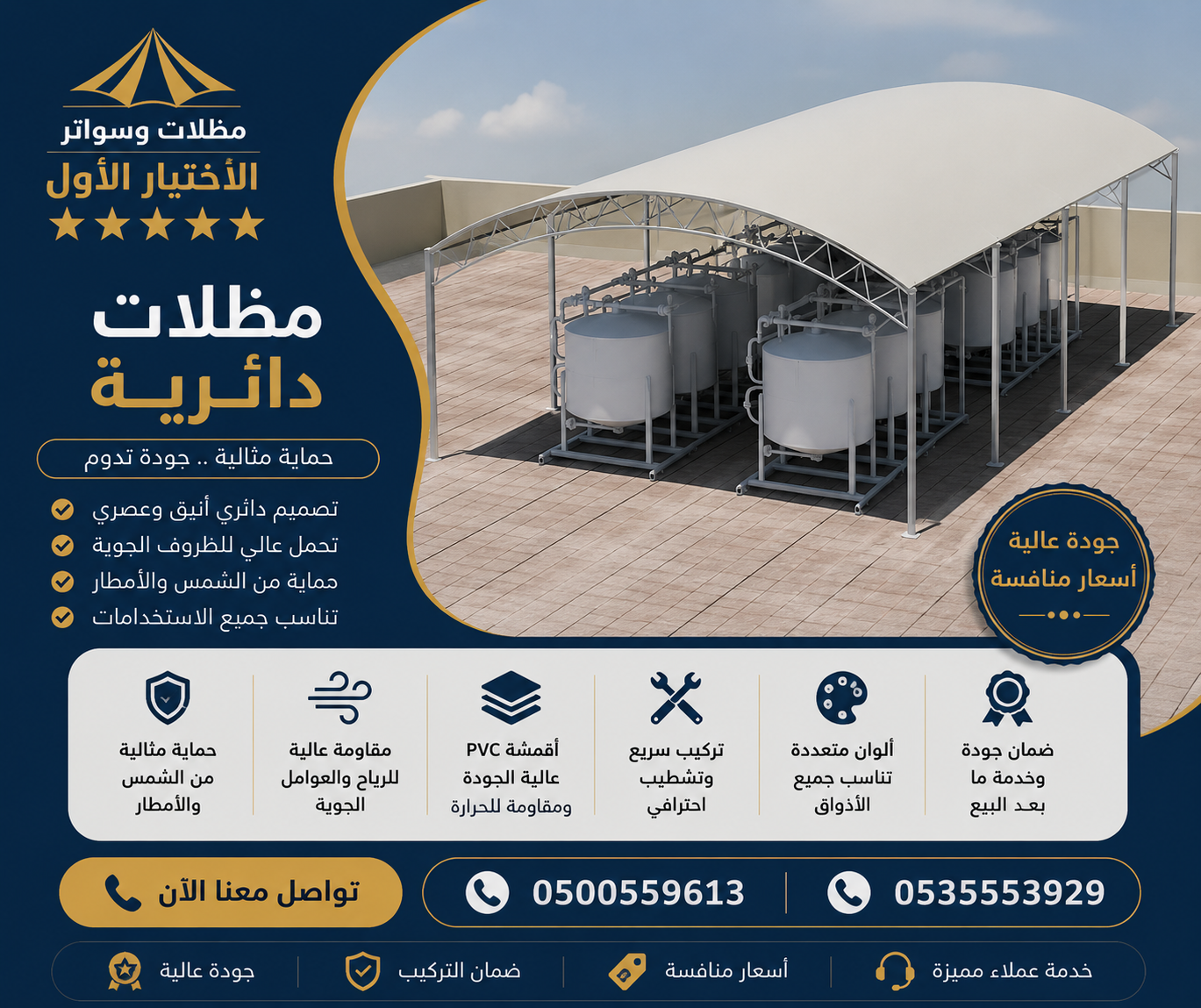 مظلاتي ابتكار جديد من مظلات وسواتر الاختيارالاول✅ O5OO559613 مظلات بالريموت, ابتكارجميع انواع المظلات والسواتروالهناجرالتخصصي مظلات السيارات
