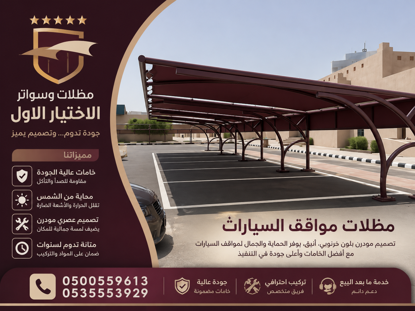 مظلاتي ابتكار جديد من مظلات وسواتر الاختيارالاول✅ O5OO559613 مظلات بالريموت, ابتكارجميع انواع المظلات والسواتروالهناجرالتخصصي مظلات السيارات