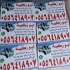دينا طش اغراض القديمه باحي المحمدية 0556418907