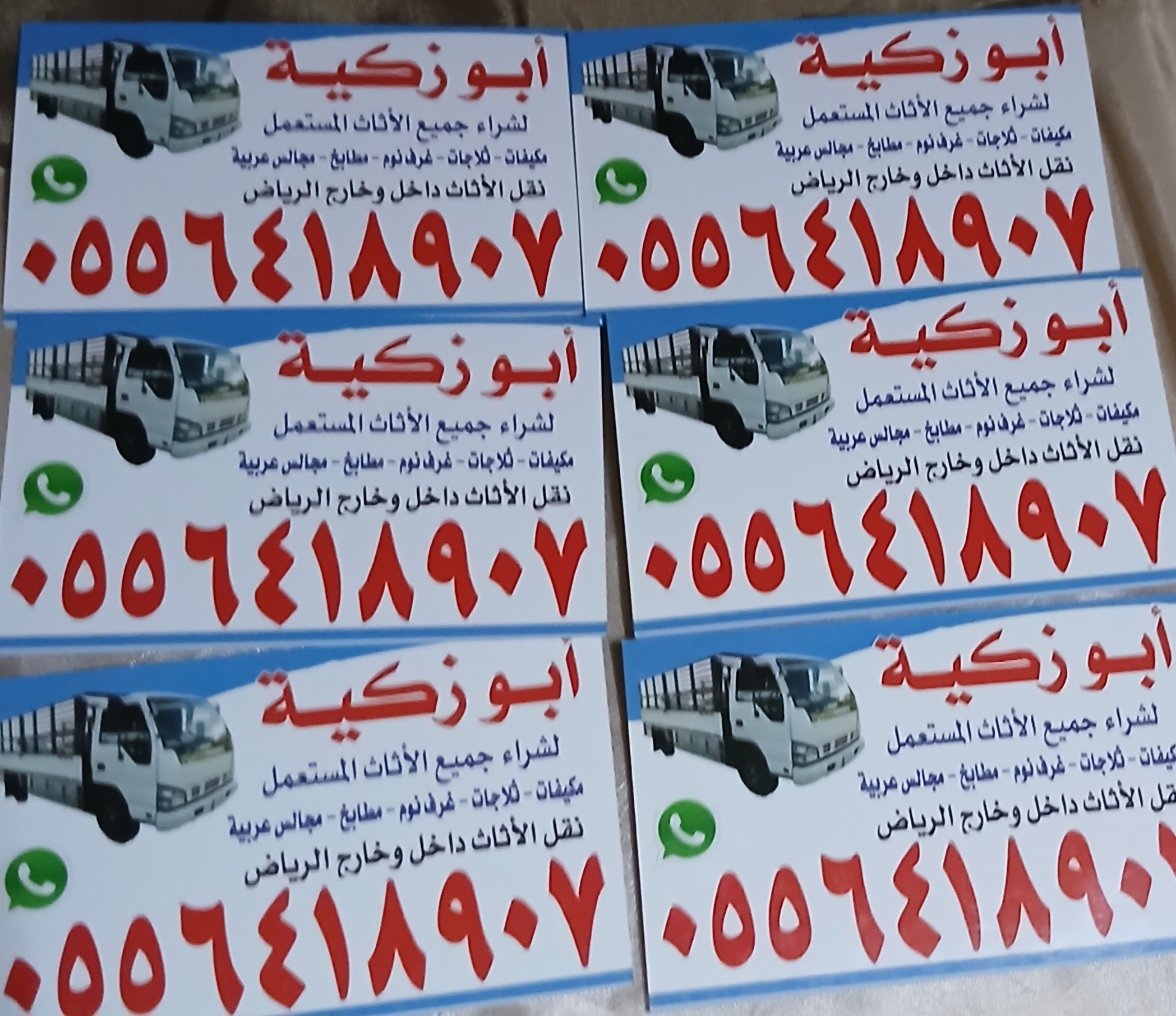 دينا طش اغراض القديمه باحي المحمدية 0556418907