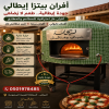 افرن غاز مطاعم افران مطاعم