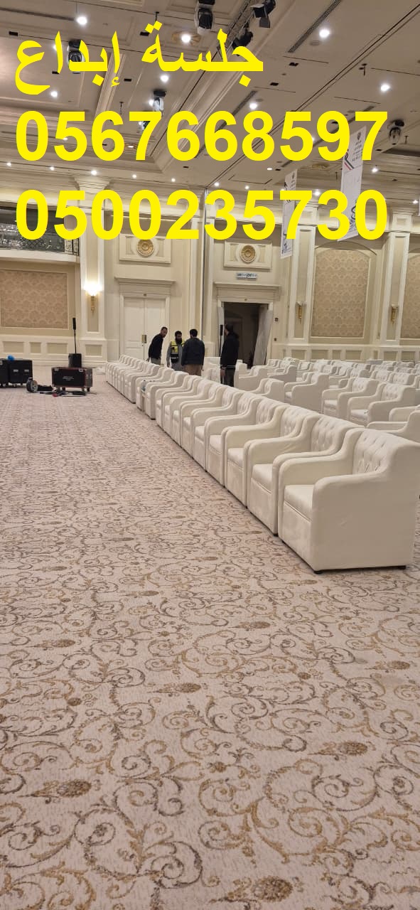 جلسات مودرن متنوعة للفعاليات والمعارض