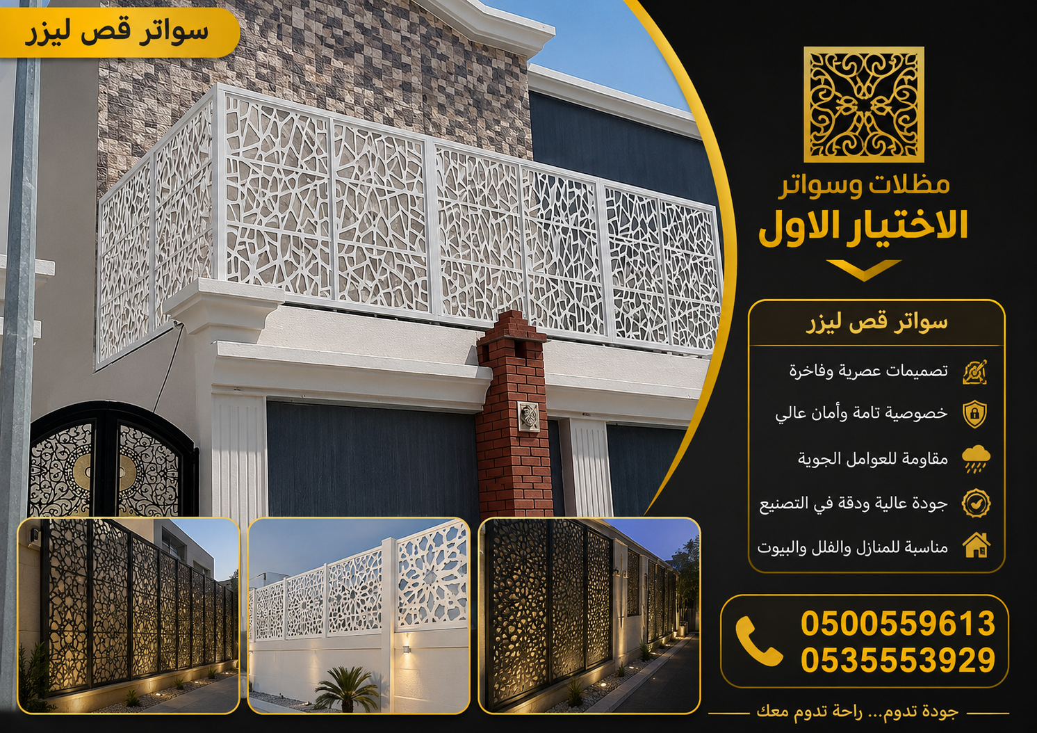 شركة الاختيار الاول مظلات وسواتر معرض التخصصي تركيب مظلات سيارات تركيب سواتر المنازل تركيب هناجر مستودعات مظلات محلات التجارية مظلات متحركة