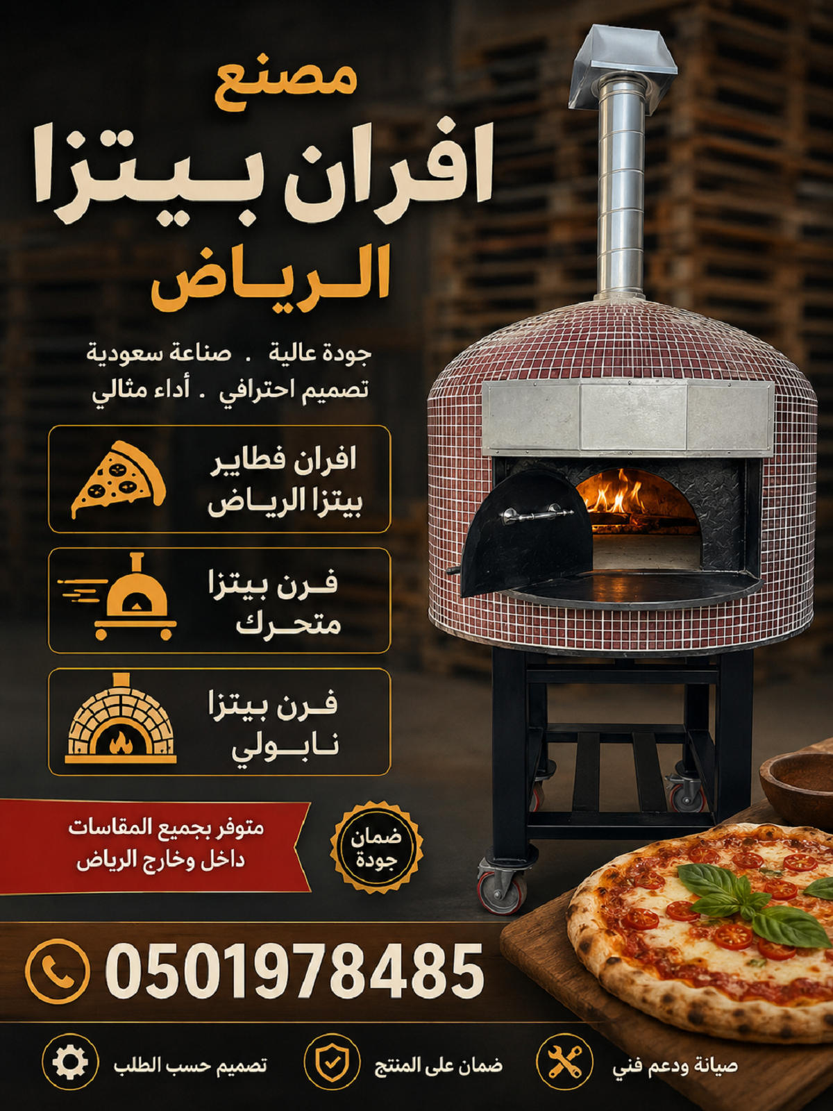 عمل افران البيتزا للمطاعم