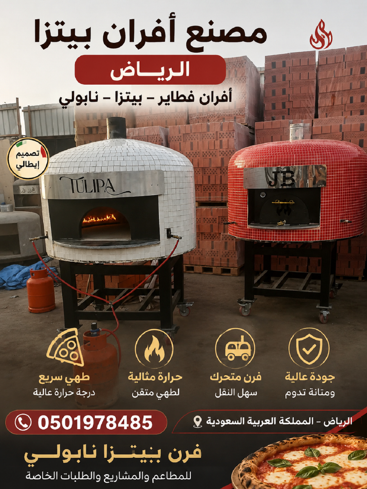 عمل افران البيتزا للمطاعم