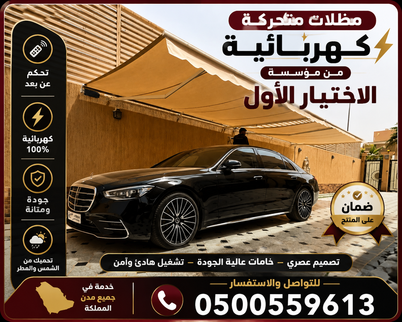 تركيب مظلات سيارات خارجية متحركة كهربائية بالريموت بالرياض اتصل الآن 0500559613