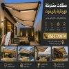 تركيب مظلات سيارات متحركة 0500559613 مظلات متحركة يدويا, مظلات متحركة للمحلات,مظلات متحركة بالريموت بالرياض,مظلات متحركة للحدائق
