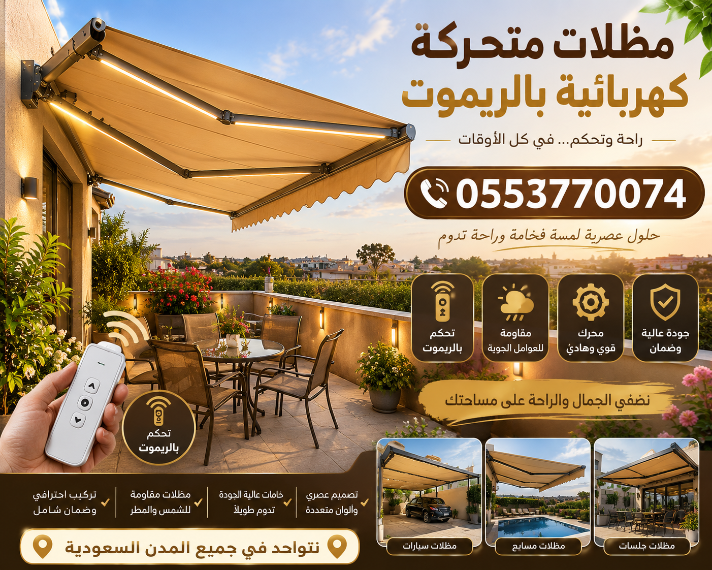 تركيب مظلات سيارات متحركة 0500559613 مظلات متحركة يدويا, مظلات متحركة للمحلات,مظلات متحركة بالريموت بالرياض,مظلات متحركة للحدائق