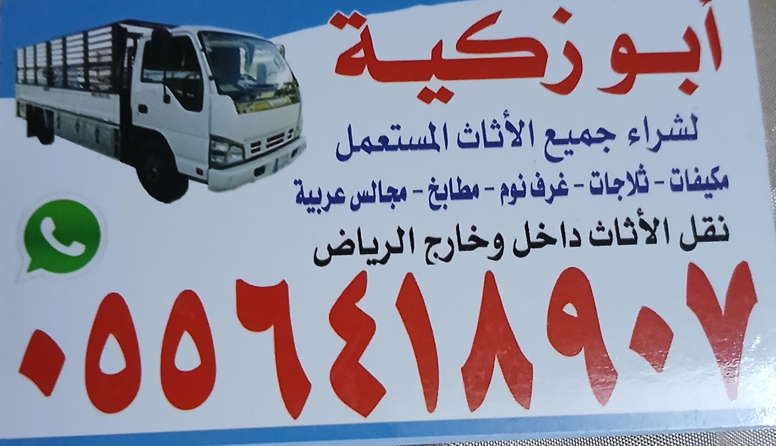 دينا طش اغراض القديمه باحي السويدي 0556418907