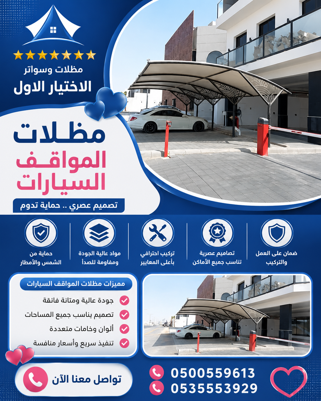 مظلاتي ابتكار جديد من مظلات وسواتر الاختيارالاول✅ O5OO559613 مظلات بالريموت, ابتكارجميع انواع المظلات والسواتروالهناجرالتخصصي مظلات السيارات