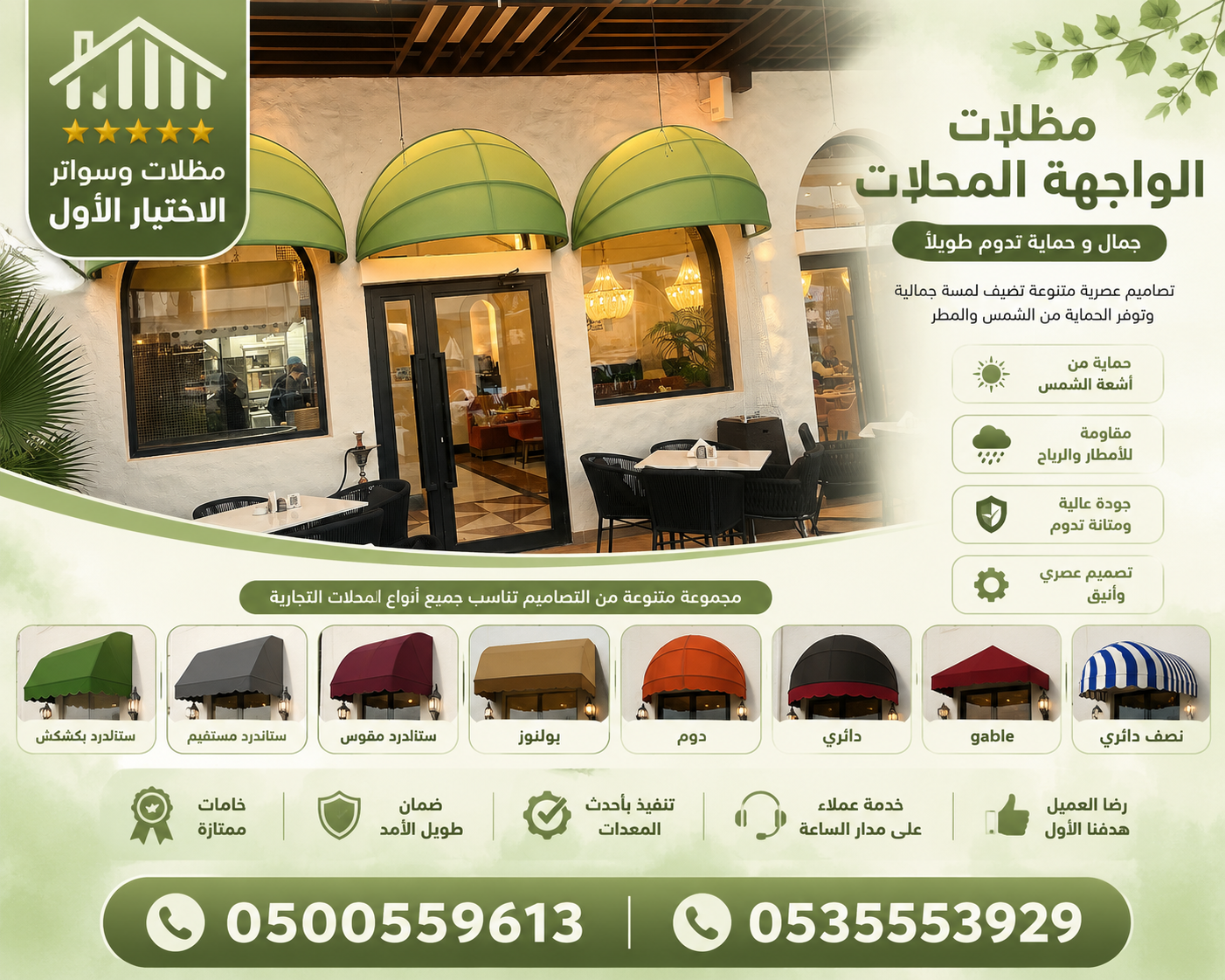 مظلاتي ابتكار جديد من مظلات وسواتر الاختيارالاول✅ O5OO559613 مظلات بالريموت, ابتكارجميع انواع المظلات والسواتروالهناجرالتخصصي مظلات السيارات