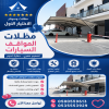 مظلاتي ابتكار جديد من مظلات وسواتر الاختيارالاول✅ O5OO559613 مظلات بالريموت, ابتكارجميع انواع المظلات والسواتروالهناجرالتخصصي مظلات السيارات