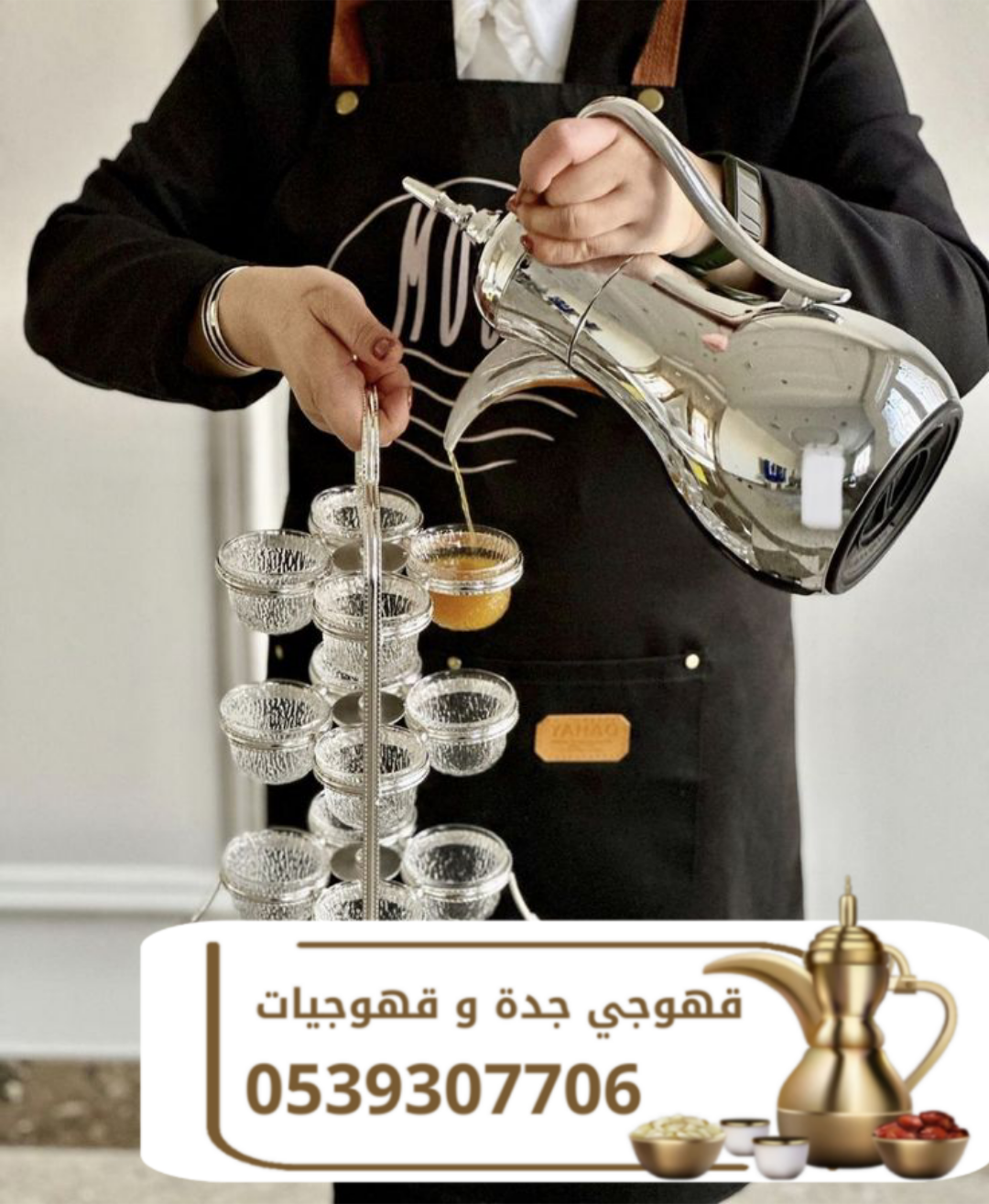 قهوجي وصباب قهوة جدة | قهوجيات ومباشرات ضيافة للمناسبات والحفلات 0539307706