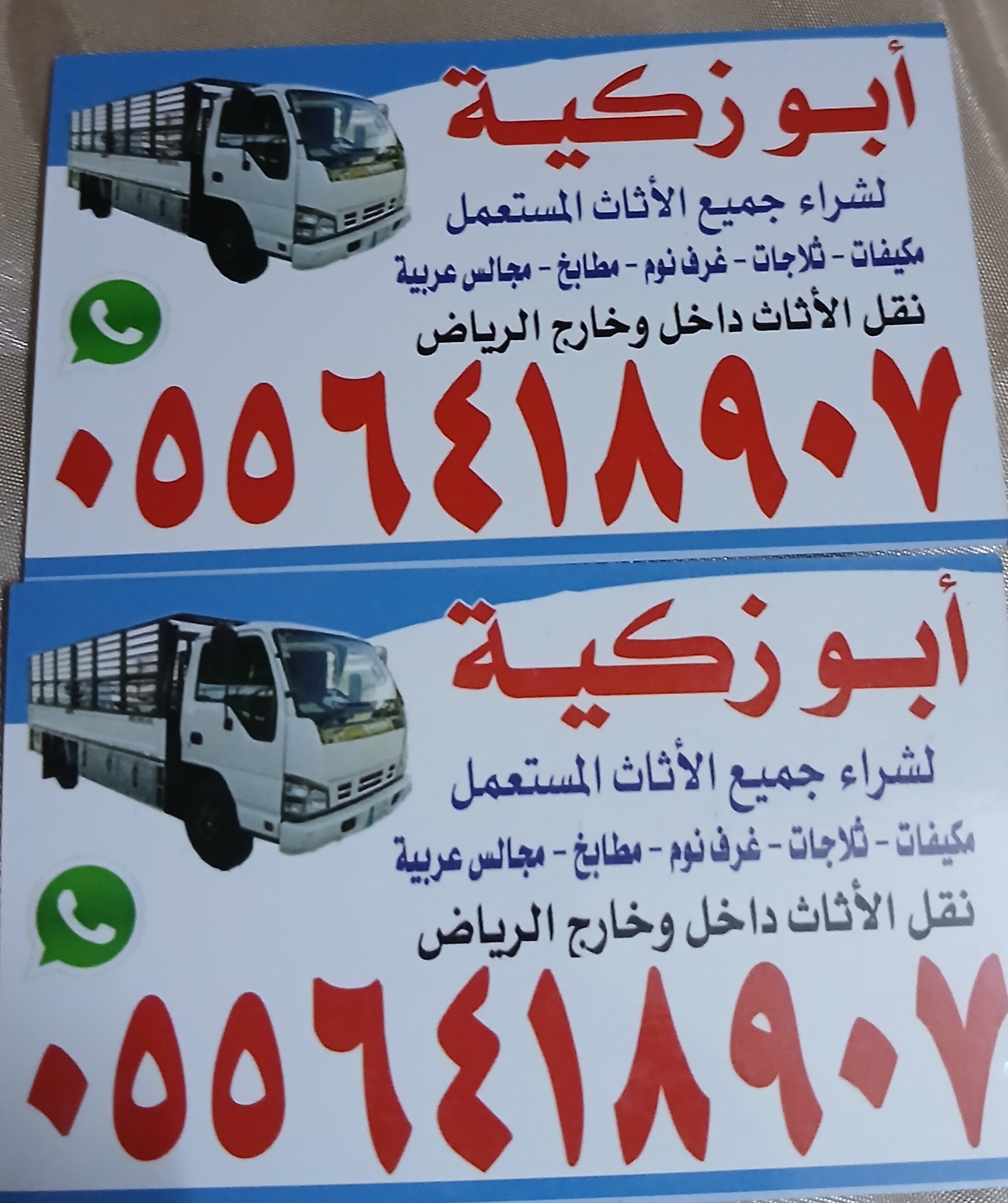 دينا طش اغراض القديمه باحي الريان 0556418907