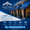 مظلات وسواتر الاختيار الاول مظلات مواقف السيارات تركيب خيام هناجر مستودعات جميع مناطق السعودية برجولات مشاريع مظلات مواقف السيارات