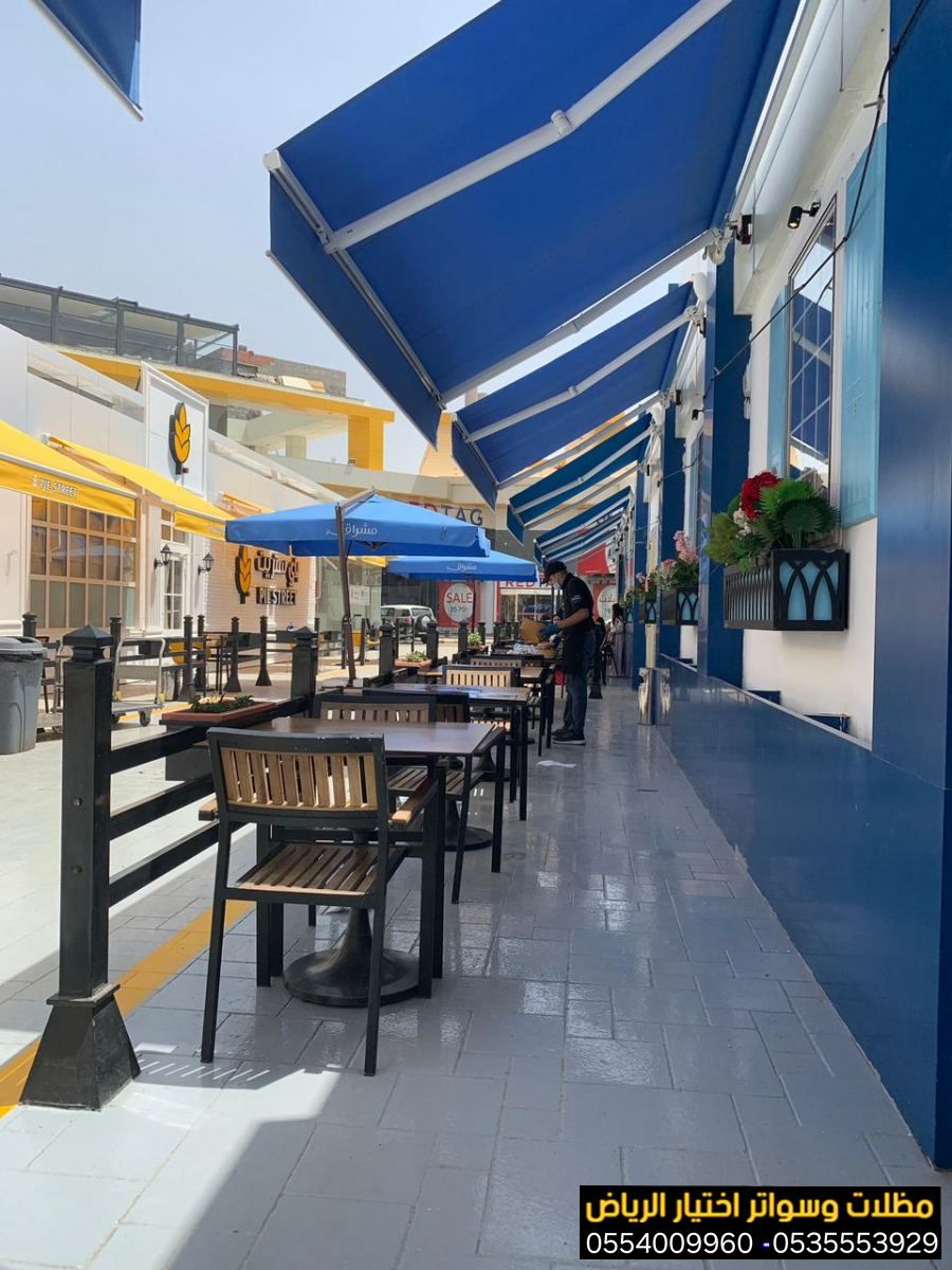 خدمة تركيب مظلات محلات تجارية بتصاميم عصرية تجذب الزبائن 0554009960نوفر أجود الخامات لمقاومة الشمس والمطر بأسعار منافسة جداً. جدد واجهة محلك الآن