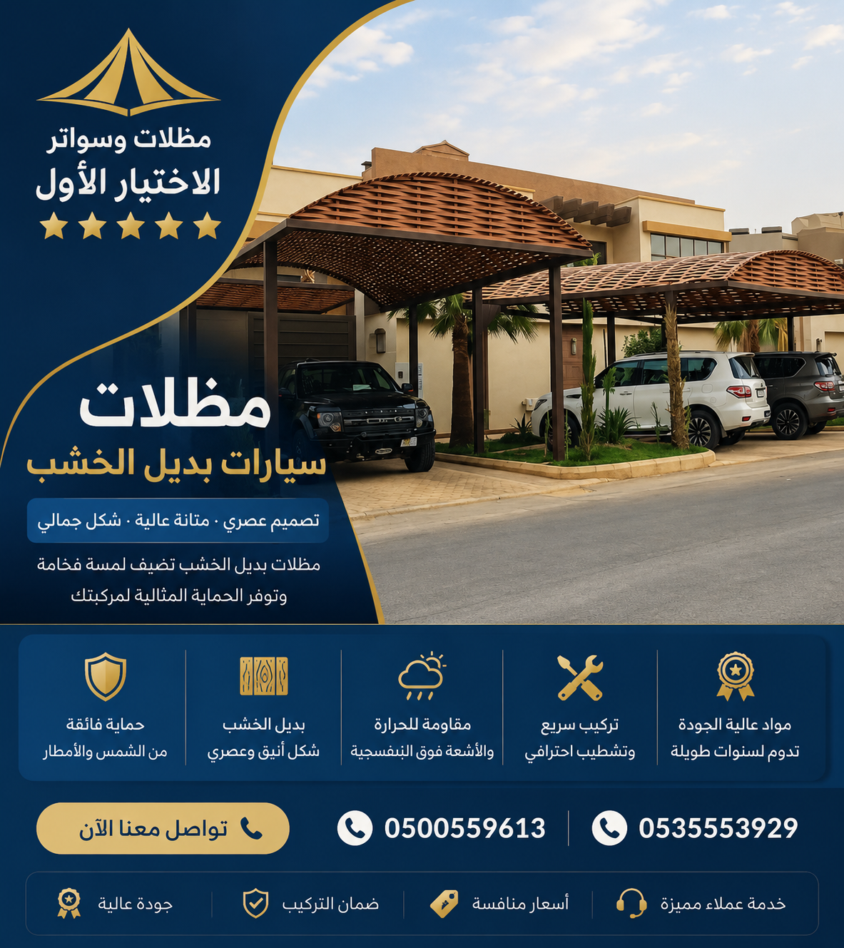 شركة الاختيار الاول مظلات وسواتر معرض الـرياض تركيب مظلات سيارات تركيب سواتر المنازل تركيب هناجر مستودعات مظلات محلات التجارية مظلات متحركة